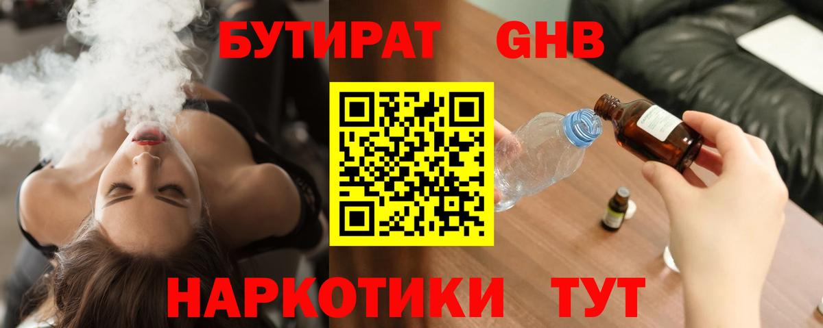 Лысьва  БУТИРАТ 1.4BDO  Вход с VPN 