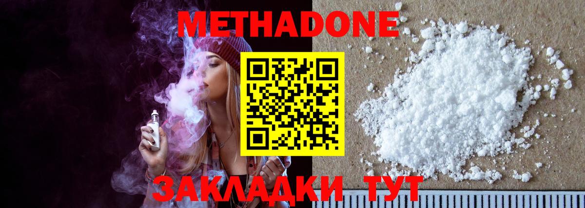 Лысьва  МЕТАДОН кристалл  Метадон methadone  Вход с VPN 